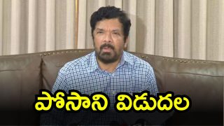 Posani Krishna Murali Release