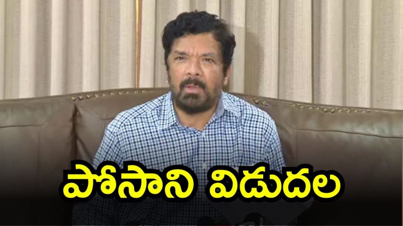 Posani Krishna Murali Release