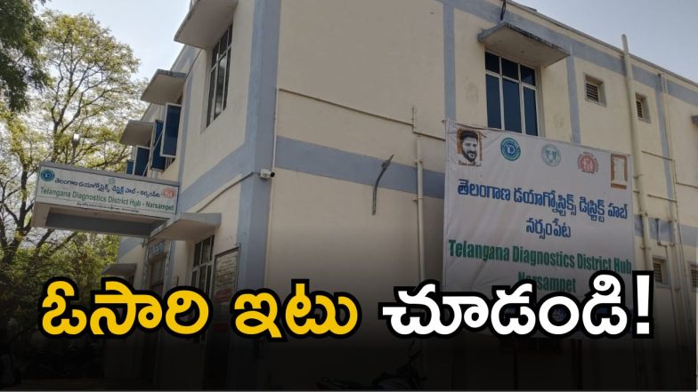 Diagnostics Centre Narsampet