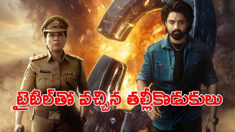 Arjun Son Of Vyjayanthi Movie Still
