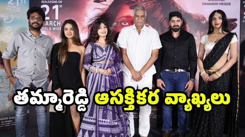 O Andala Rakshasi Pre Release Event