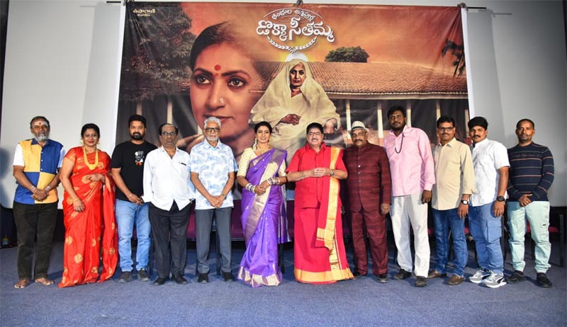 Andhrula Annapurna Dokka Seethamma Movie Event