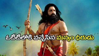 Manyam Dheerudu Movie Still