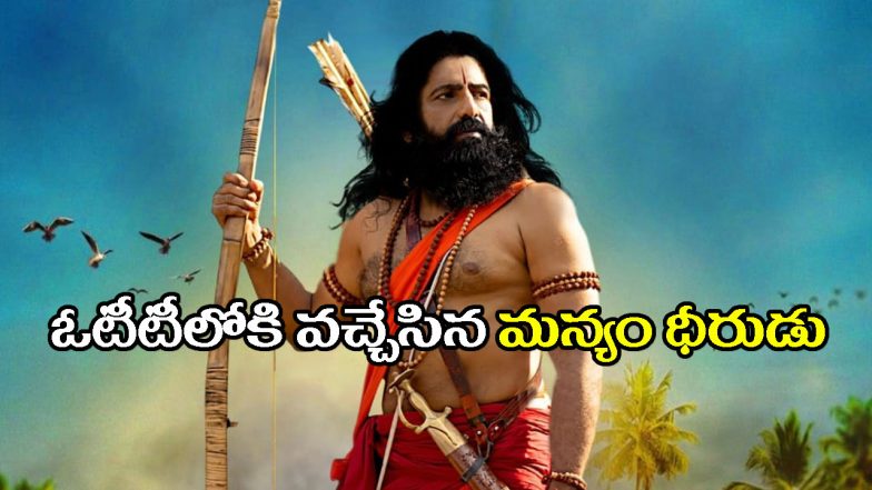 Manyam Dheerudu Movie Still