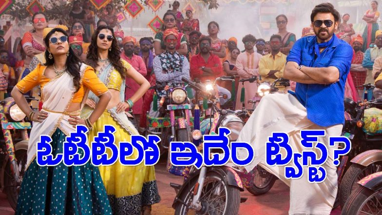 Sankranthiki Vasthunam Movie Still