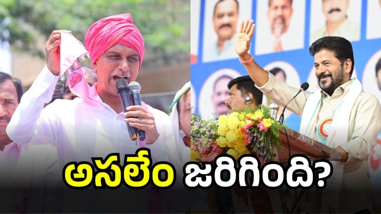 CM Revanth Reddy - Harish Rao:
