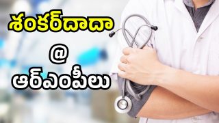 Fake RMP doctors (image credit:twitter)