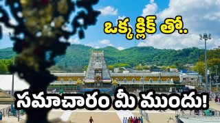 Tirumala News ( image credit:Twitter)