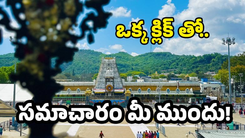 Tirumala News ( image credit:Twitter)