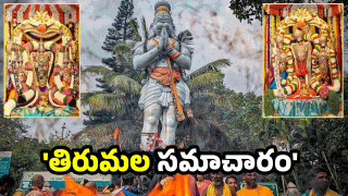 Tirumala Updates (image credit:TTD)