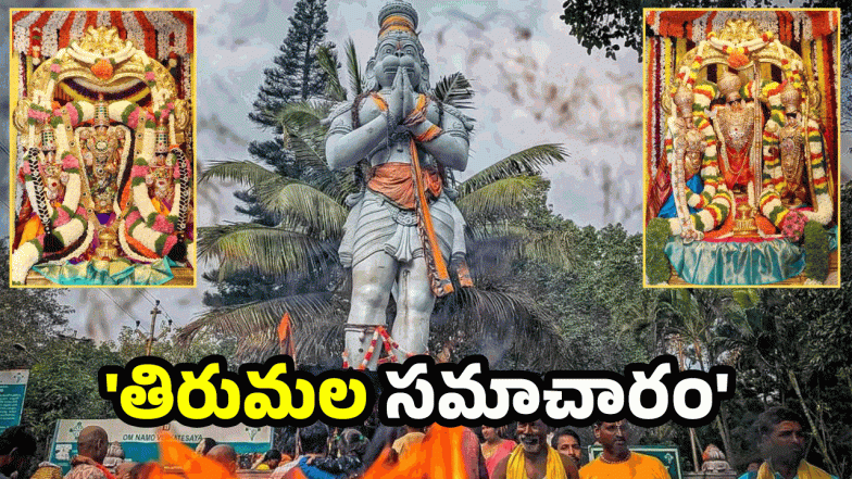 Tirumala Updates (image credit:TTD)