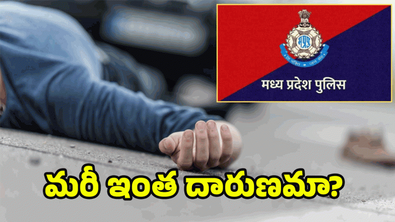 Madhya Pradesh News: