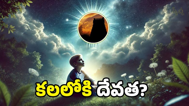 Anantapur News (Image Source: ChatGPT)