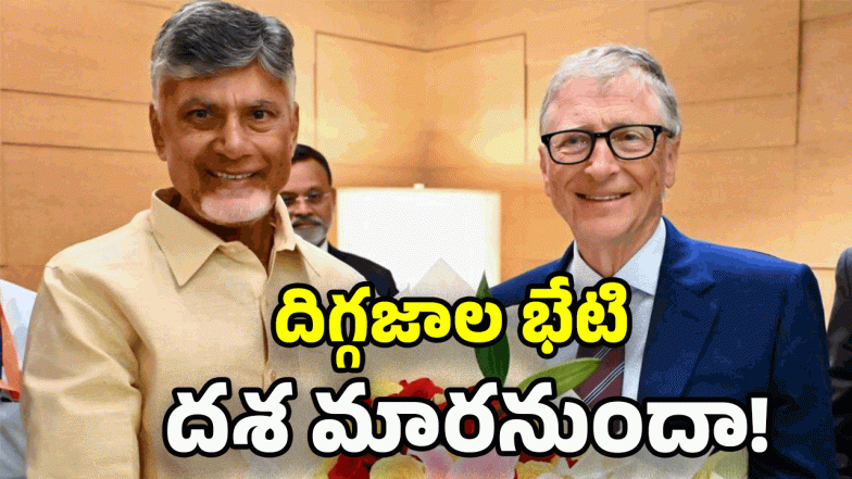 CM Chandrababu - Bill Gates