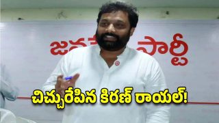 Kiran Royal warns YCP