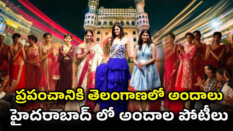 Miss World Contest in Hyderabad