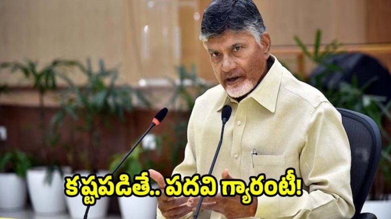CM Chandrababu