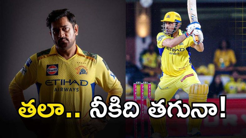 MS Dhoni (Image Source: Twitter)