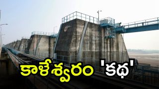 Kaleshwaram project (imagecredite:twitter)