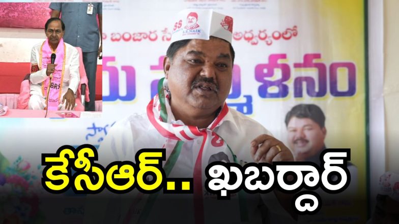 Ramulu Naik on KCR