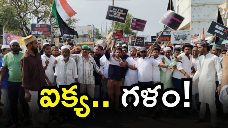 Protest against Waqf Bill ( image cresit: swetcha reporter)