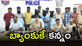 Bank Theft Case (imagecredit:swetcha)