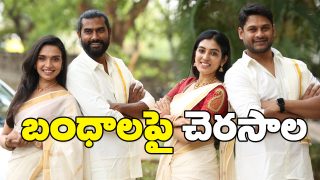 Cherasaala Movie Still
