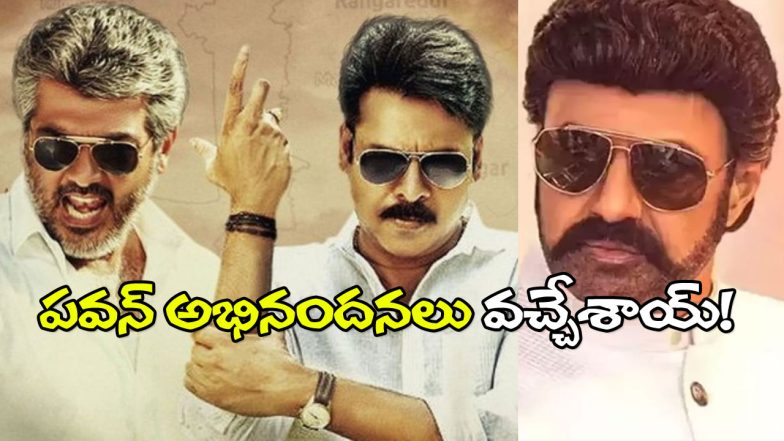 Ajith, Pawan and Balayya