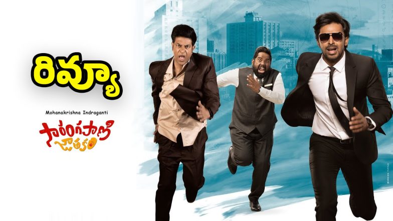 Sarangapani Jathakam Review Poster