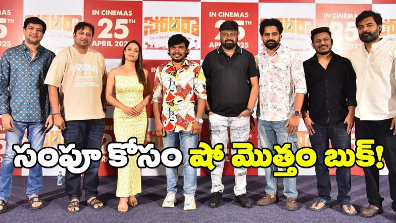 Sodaraa Trailer Launch Event