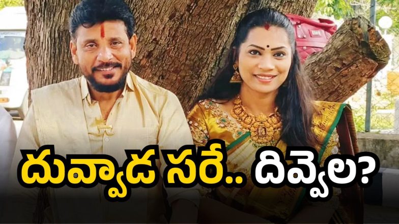Duvvada Srinivas (image credit:Twitter)