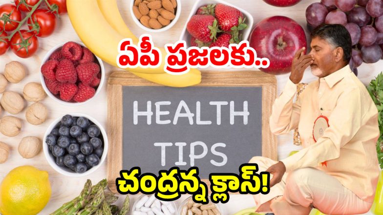 Chandrababu Health Tips (Image Source: Twitter)