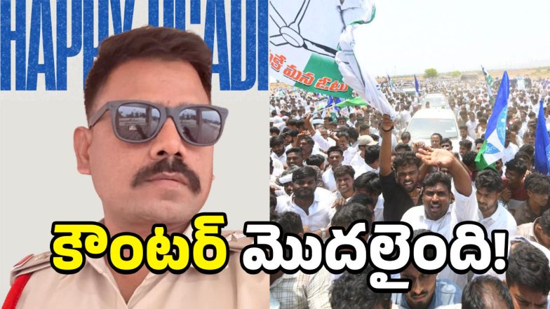 YCP On SI Sudhakar (Image Source: Twitter)