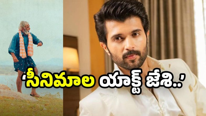 Muthayya and Vijay Deverakonda