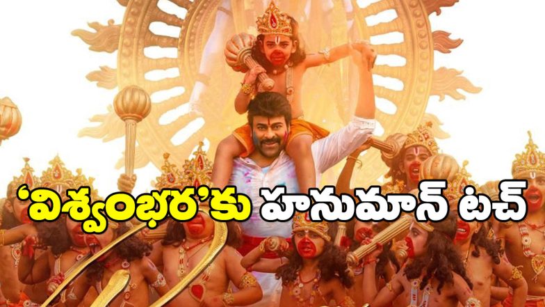 Vishwambhara Poster