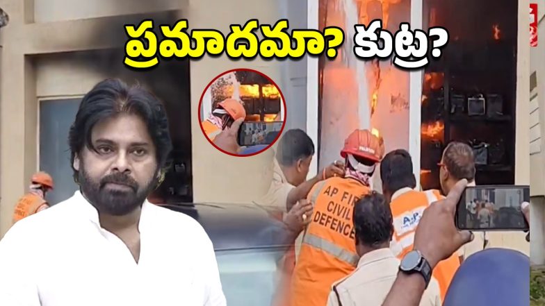 AP Secretariat Fire Accident (Image Source: Twitter)