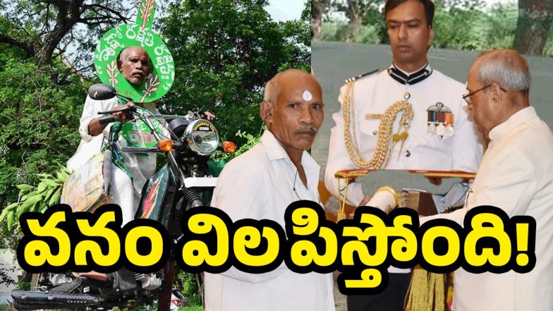 Vanajeevi Ramaiah( Image Source: Twitter)