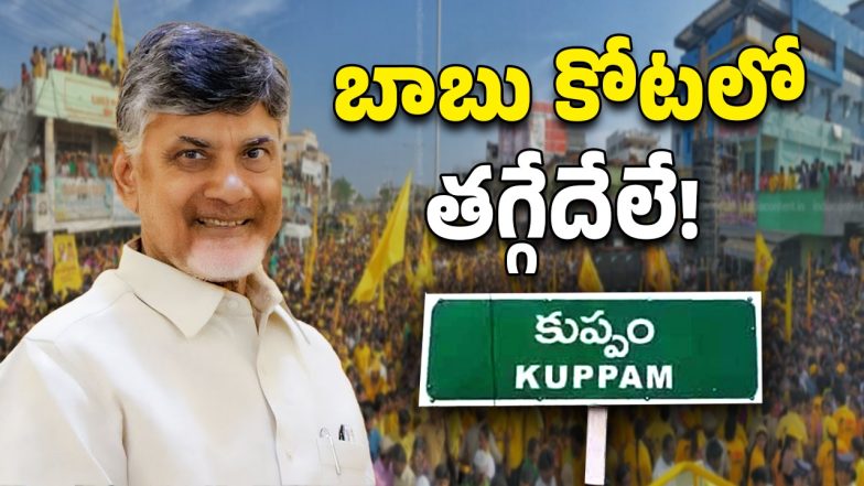 Kuppam Municipal Chairman (Image Source: Twitter)