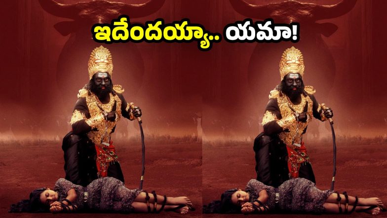 Yamudu Poster