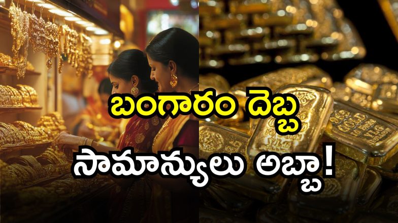 Gold Rate Today ( Image Source: Twitter)
