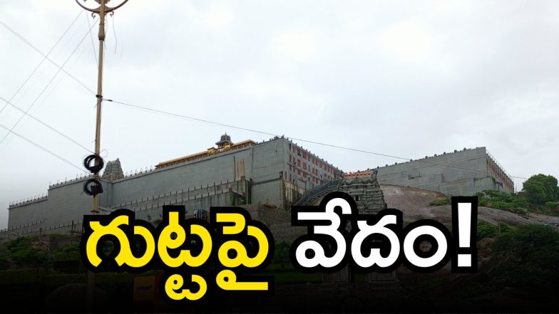 Vedapathashala In Gutta [image credit; twitter]