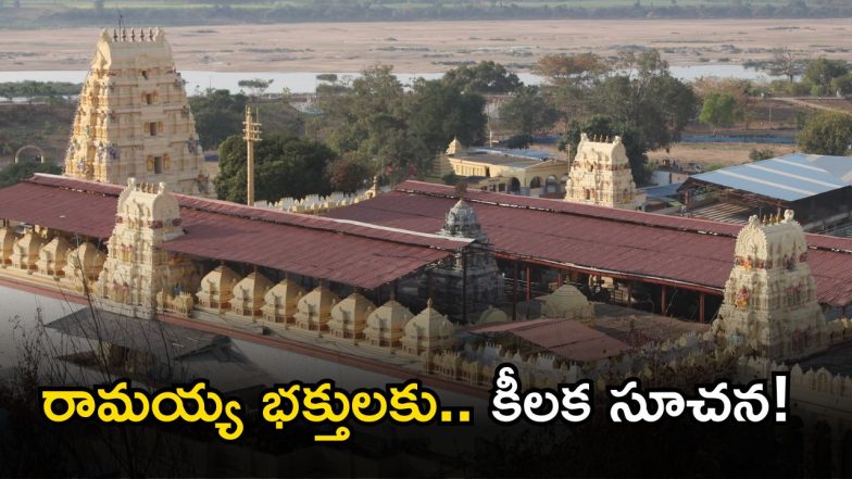 Sri Rama Navami [ image credit: twitter]