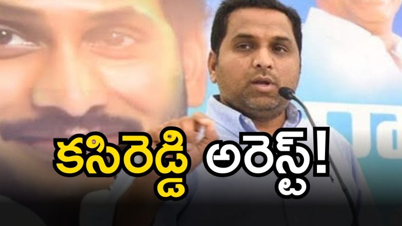 Raj Kasireddy Arrests (Image Source : Twitter)