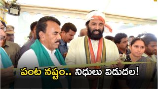 Rythu Mahotsavam Program ( image credit: swetcha reporter)