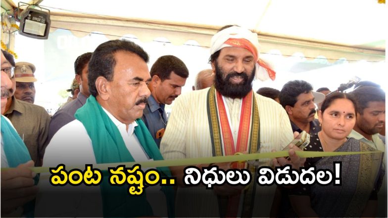 Rythu Mahotsavam Program ( image credit: swetcha reporter)