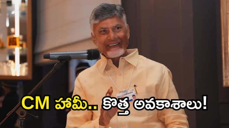 CM Chandrababu ( image credit: twitter)