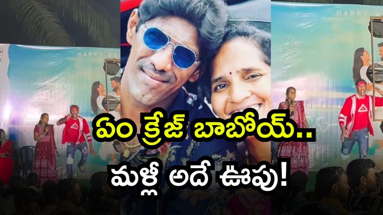Durga Rao: నక్కిలీసు పాటకు మళ్లీ దుమ్ము రేపే స్టెప్స్ వేసిన టిక్ టాక్ ...