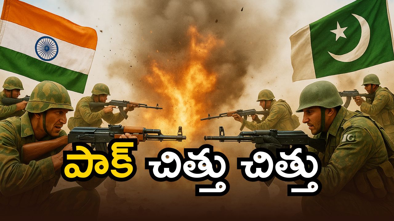 Pakistan Cha Papoo India on Pakistan: పాక్ పై భారత్ భీకర ఆపరేషన్స్.. మినీ యుద్ధాలే!
