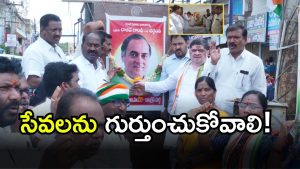 Rajiv Gandhi Death Anniversary( image credit: swetcha reporter)