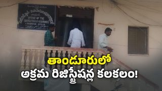 Tandur Sub-Registrar office (imagecredit:swetcha)